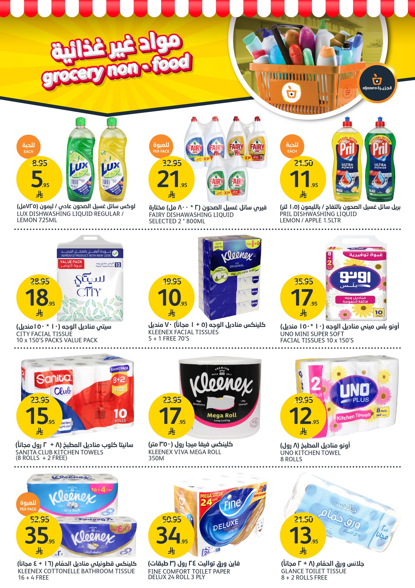 aljazera-markets offers from 9apr to 15apr 2025 عروض أسواق الجزيرة من 9 إبريل حتى 15 إبريل 2025 صفحة رقم 33